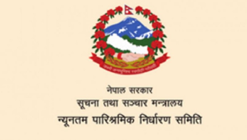 न्यूनतम पारिश्रमिक निर्धारण समिति खारेज हुने