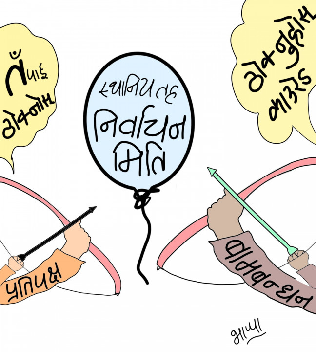 आजको कार्टुन
