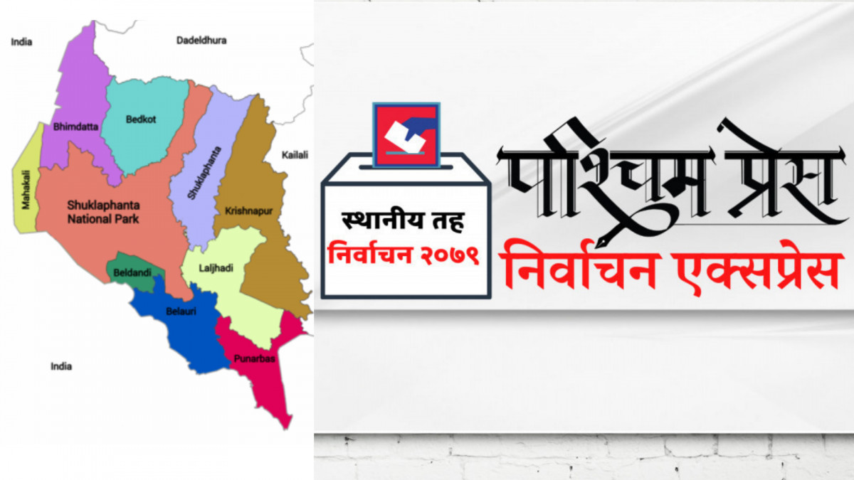 कञ्चनपुरका १५ वडामा मतपरिणाम सावर्जनिक
