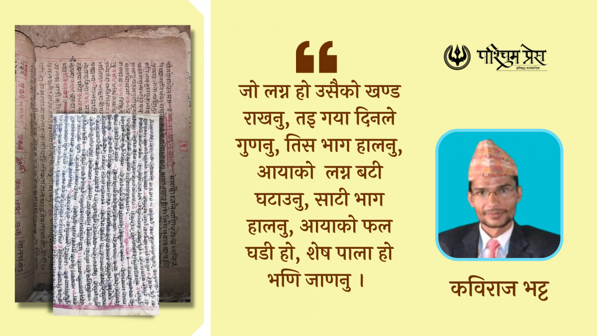 डोट्याली भाषा लेखनको विकासमा तन्त्रमन्त्र र ज्योतिष शास्त्रका हस्तलिखित ग्रन्थहरुको भूमिका 