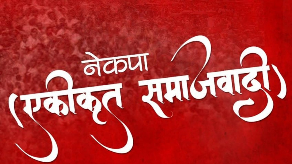 यी हुन एकीकृत समाजवादीद्वारा उम्मेदवार
