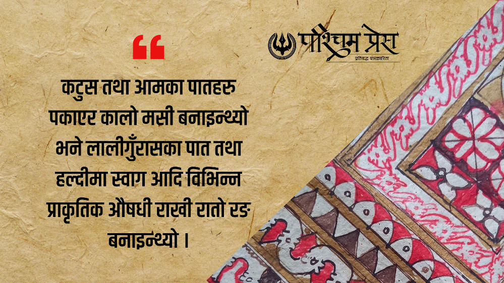 डोट्याली चित्रकला