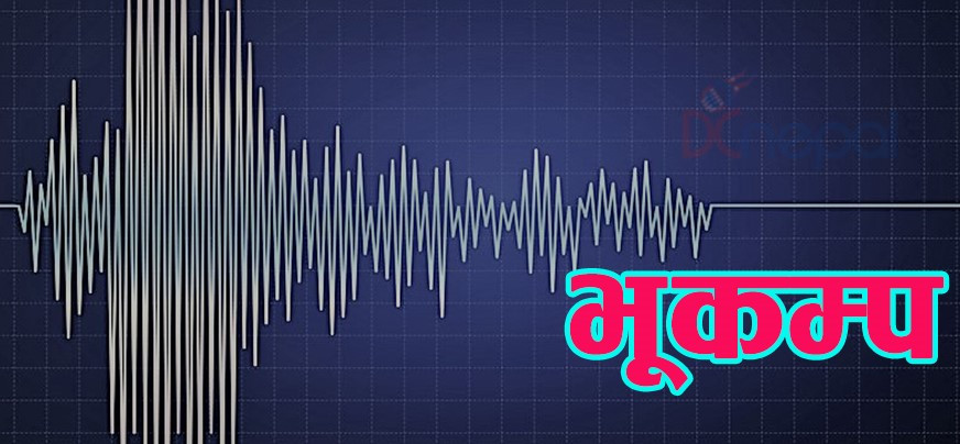 आज काभ्रे र अछाममा भूकम्पको धक्का