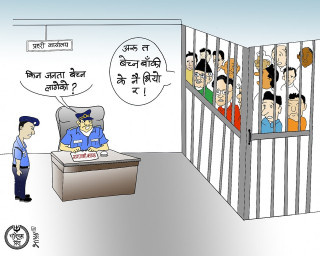 कार्टुन : अरु त बेच्न बाँकी के नै थियो र !