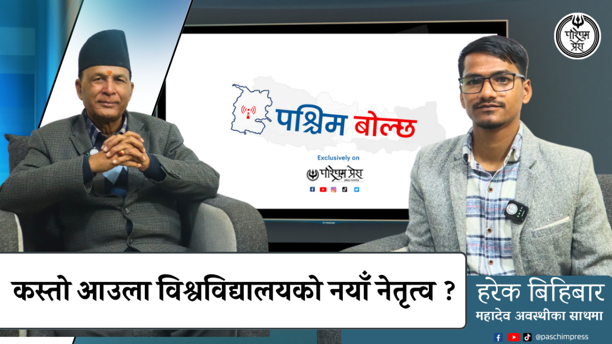 सुदूरपश्चिम विश्वविद्यालय स्थापनाकालदेखी देखी राजनितिक चलखेल