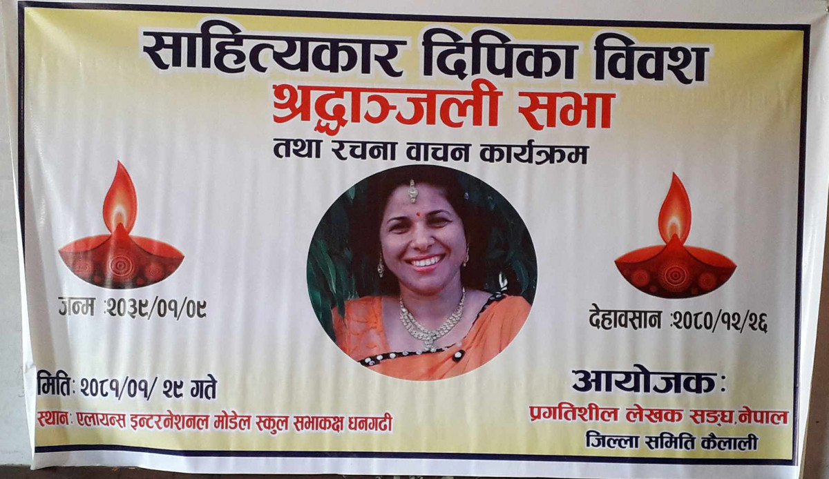 साहित्यकार दिपिका विवशकाे सम्झनामा श्रद्धाञ्जली सभा