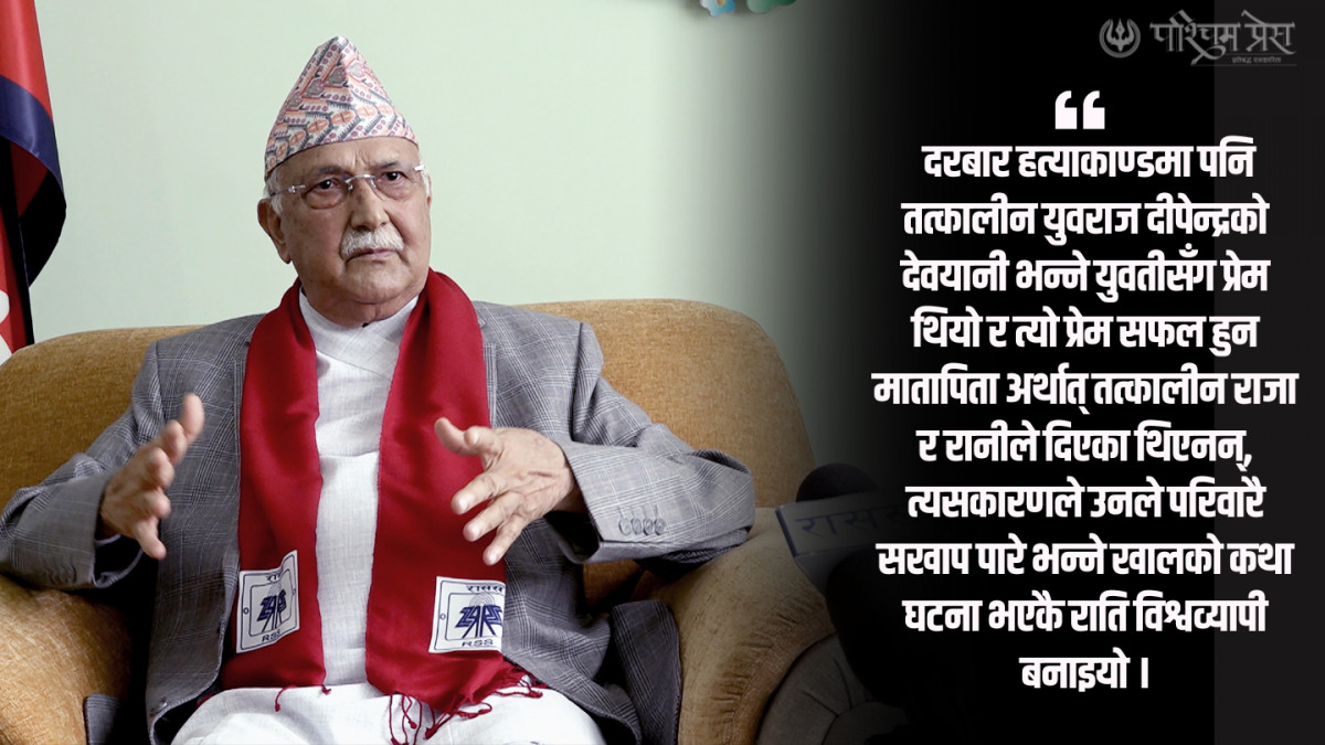 समय आउँछ, मदन–आश्रितको हत्यारा पत्ता लाग्छ : अध्यक्ष ओली